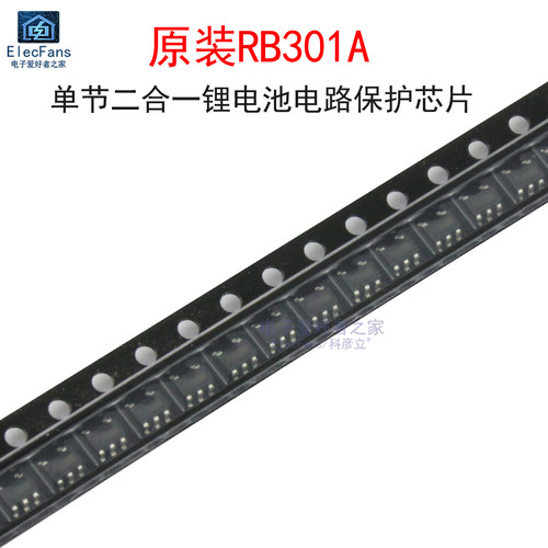 (5个)原装RB301A锂电池保护芯片