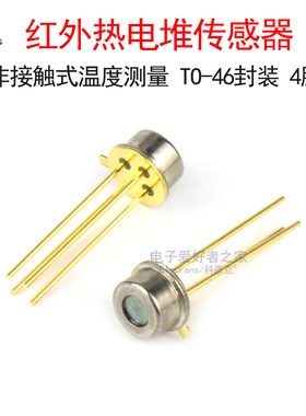 红外热电堆传感器非接触式测量
