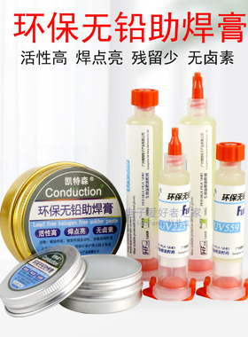助焊剂BGA助焊膏 环保无铅卤PCB手机维修焊接免清洗植锡焊锡松香