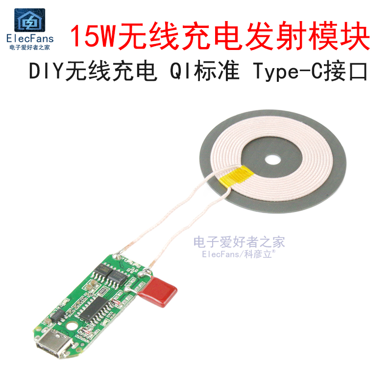 15W无线充电发射模块电路板