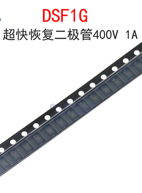 (20个)DSF1G 丝印E1G 超快恢复二极管400V 1A 超薄贴片SOD-123FL