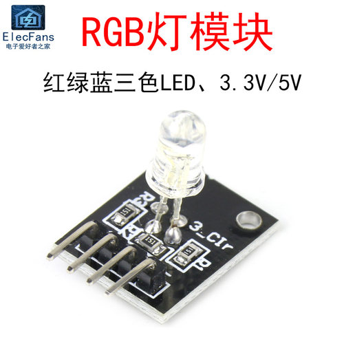 七彩可控RGB模块 LED灯珠 红绿蓝三色发光二极管 电子积木KY-016 - 封面