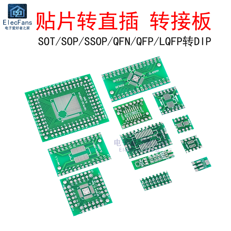 贴片转直插PCB SOP8/14/16/20/24/SOT23/QFN/QFP转DIP万用转接板 电子元器件市场 PCB电路板/印刷线路板 原图主图