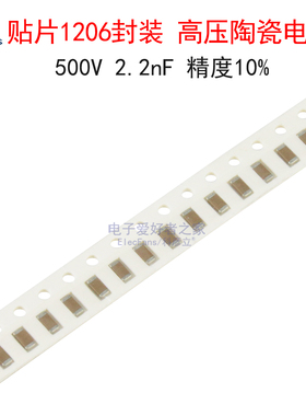 (20个)贴片1206封装 500V高压陶瓷电容2.2nF 2200pF 代码222
