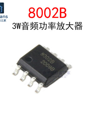 (5个)8002音频功率放大器贴片