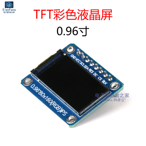 0.96寸液晶屏TFT彩屏ST7735驱动