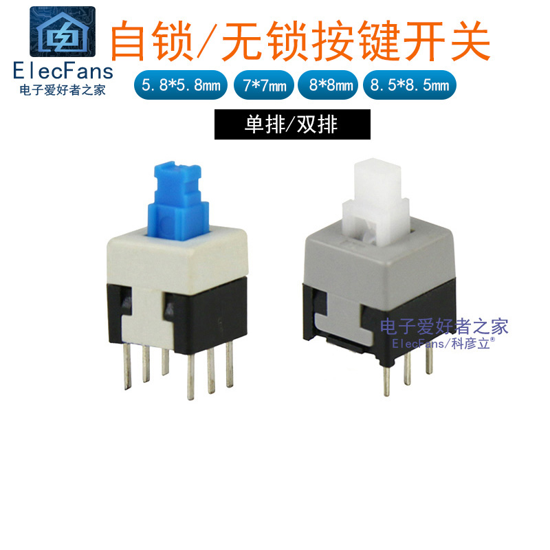 自锁开关无锁按钮5.8mm/7mm/8.5mm自恢复电源微动小型轻触按键