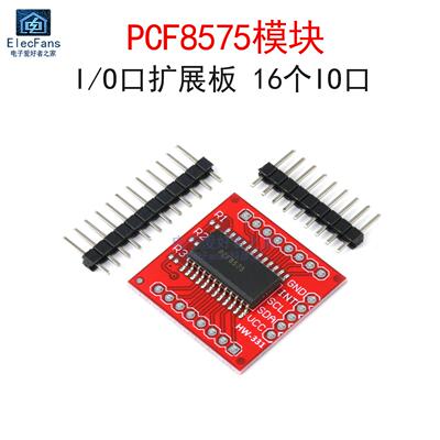 PCF8575模块单片机I/O口扩展板