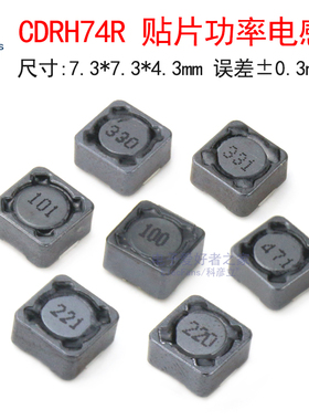 CD74R贴片功率电感4.7uH/10uH/22uH/33/47/100UH/220uH/330/470uH