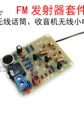 (散件)FM发射器套件 自制无线话筒近距离收音机无线电台电子制作
