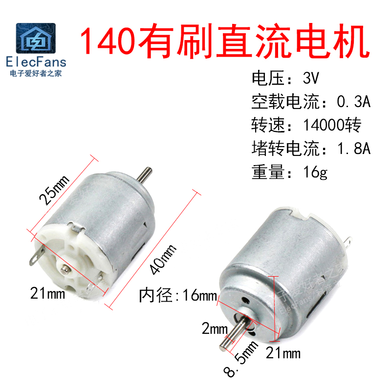 140高速电机DIY科技小制作风扇叶螺旋桨风力车船模型直流马达3V