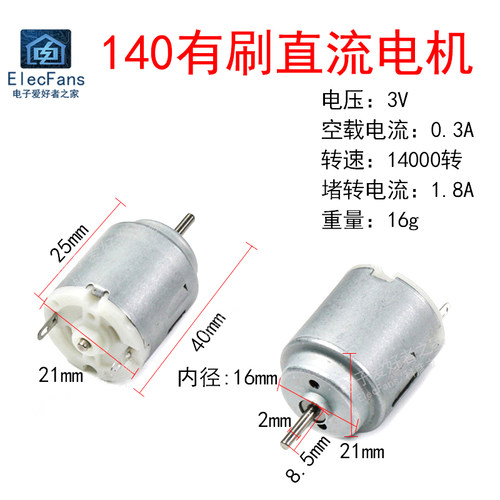 140高速直流马达电机科技DIY