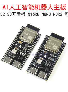 ESP32-S3-N16R8开发板N8R2/N8R8模块 虾哥小智人工智能AI机器人