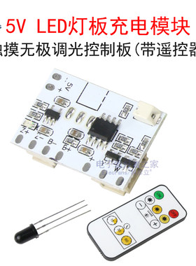 带遥控器LED灯板充电模块