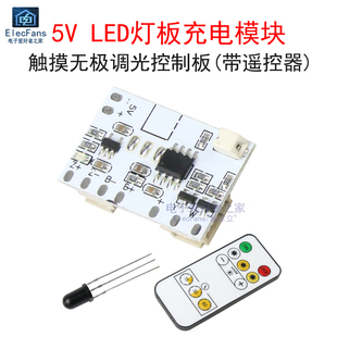 带遥控器 LED灯板充电模块 Led小夜灯榉木灯触摸无极调光控制板5V