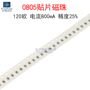 (20个)0805贴片磁珠 120欧 120R 电流800mA 型号EBMS201209A121