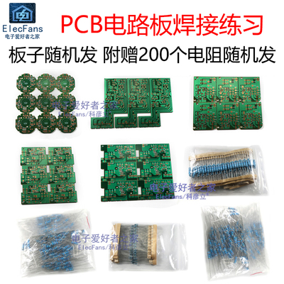 随机发焊接PCB练习线路板