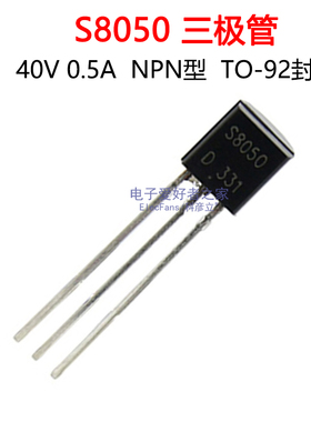 (20个) 直插S8050 NPN型 0.5A 40V 常用小功率三极管 晶体管
