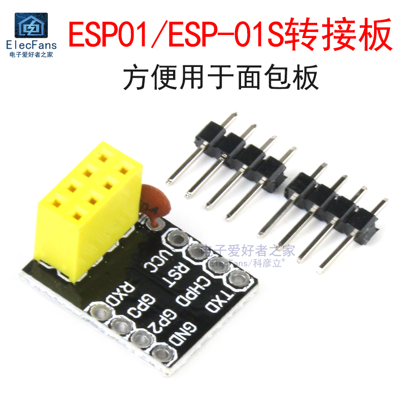 ESP01/ESP-01S转接板面包板ESP8266 Wifi收发器模块适配器 带排针 电子元器件市场 Wifi模块 原图主图