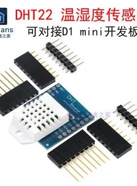 DHT22单总线数字温湿度传感器模块AM2302 适用于D1 mini开发板