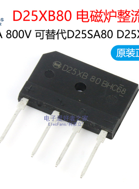 原装正品D25XB80电磁炉整流桥 整流桥堆 可替代D25SBA80 D25XB60