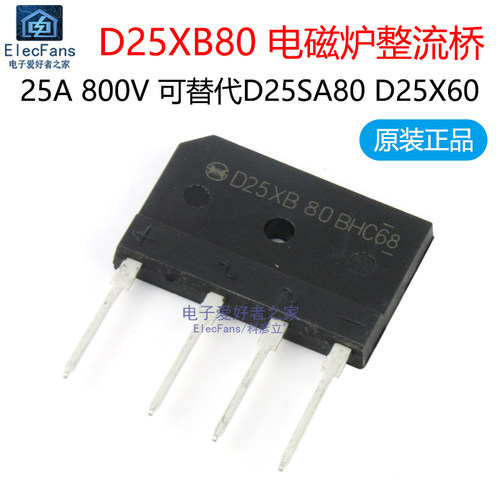 原装正品D25XB80电磁炉整流桥