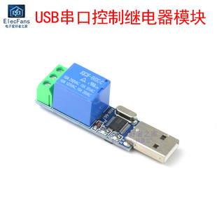 USB串口控制继电器PC电脑PLC控制模块 智能过流保护自锁点动开关