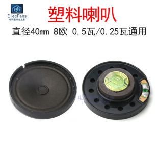 (2个)40mm塑料小喇叭8欧 0.5瓦 故事机门铃扬声器0.5W/0.25W通用