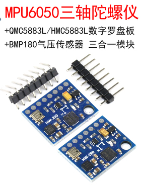 MPU6050三轴陀螺仪QMC/HMC5883L数字罗盘板BMP180气压传感器模块