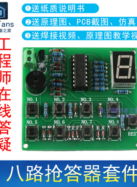 (散件)8路八路抢答器套件CD4511多路PCB板电工技能电子爱好者之家