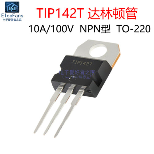 (2个)原装TIP142T达林顿晶体管
