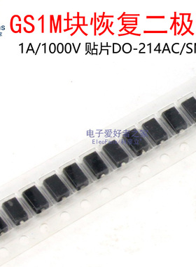 (50个) GS1M贴片快恢复整流二极管 1A/1000V DO-214AA/SMA封装