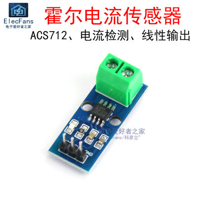 ACS7125A霍尔电流传感器模块