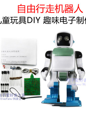 自由行走机器人电子组装套件