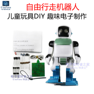 (散件)自由行走机器人基础电路板套件电工组装制作电子爱好者之家