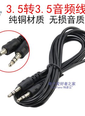 3.5转3.5mm音频线AUX输入线