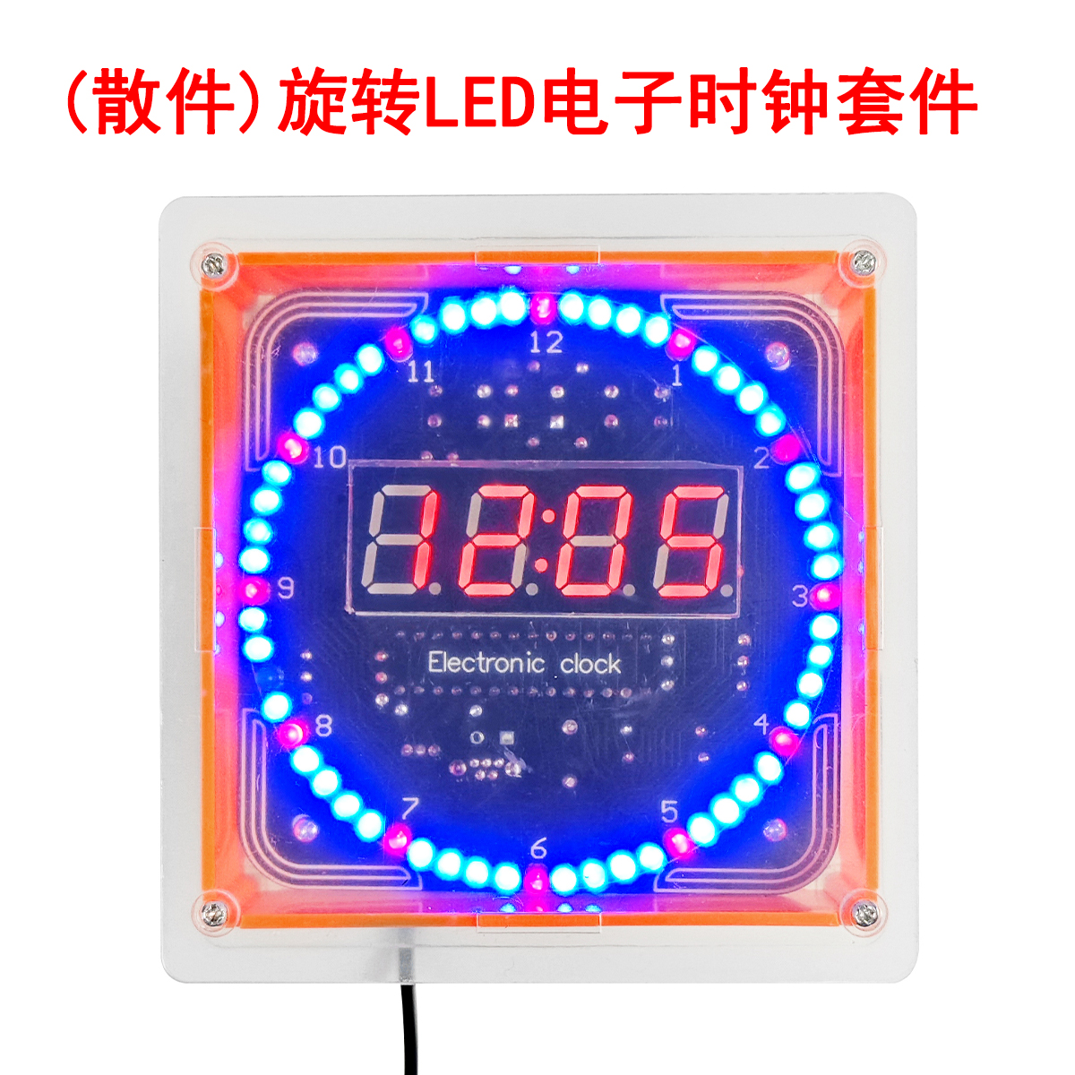 (散件)旋转LED电子时钟套件