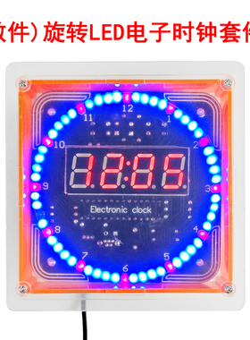 (散件)旋转LED电子时钟套件 光控温度DS1302 C8051单片机电子焊接