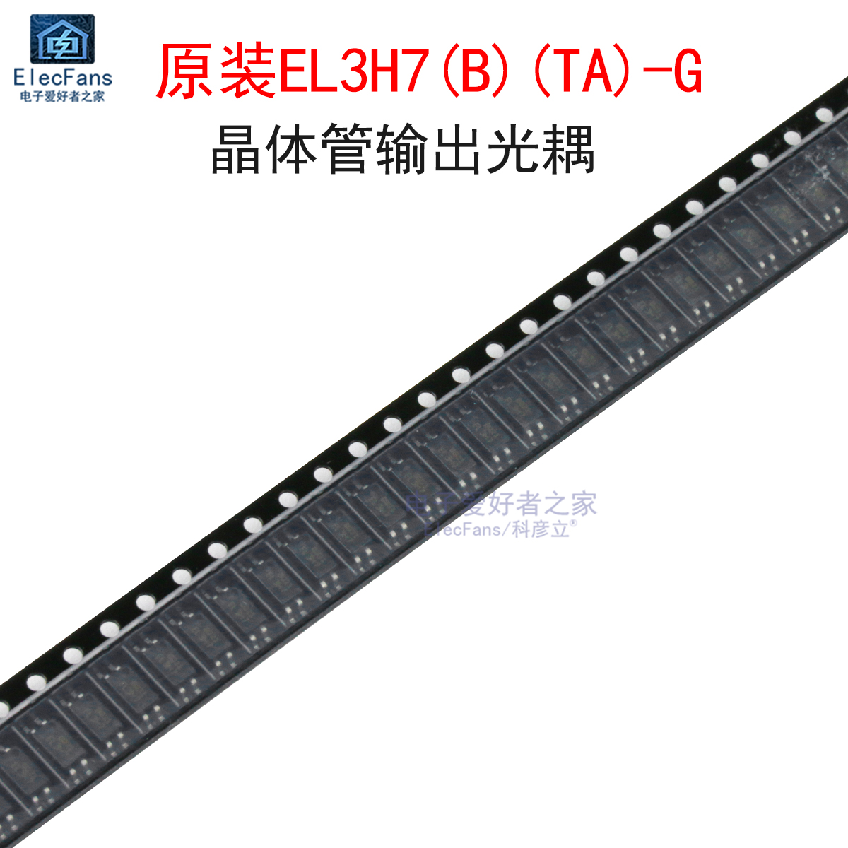 (5个)原装EL3H7光耦芯片
