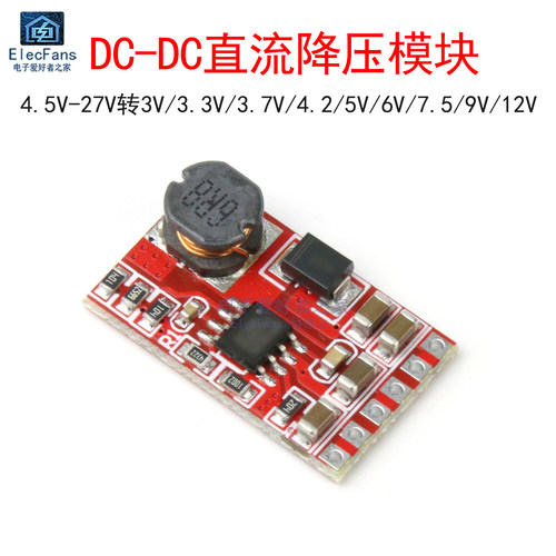 DC直流降压模块4.5-27V转3-12V