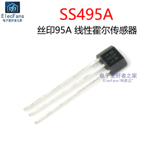 直插TO 丝印95A 92S 器件SS495A1 SS495A线性霍尔开关传感器磁敏元