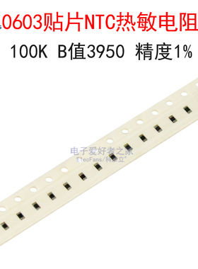 (20个)0603贴片NTC热敏电阻100K B值3950 SDNT1608X104F3950FTF