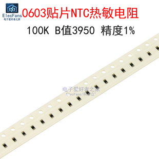 B值3950 0603贴片NTC热敏电阻100K SDNT1608X104F3950FTF 20个