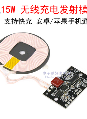 15W无线充电器发射模块 车载5V 9V 12V隔空快充QI标准PCBA电路板