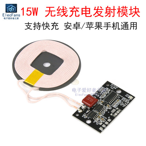 15W无线充电发射模块电路板