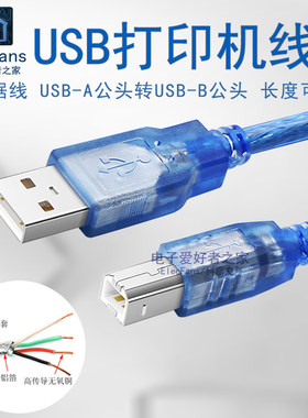 打印机USB2.0数据线方口连接线
