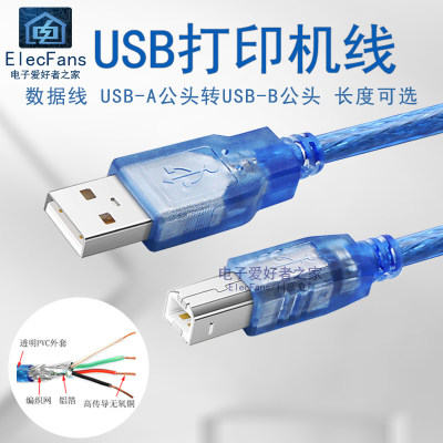 打印机USB2.0数据线方口连接线