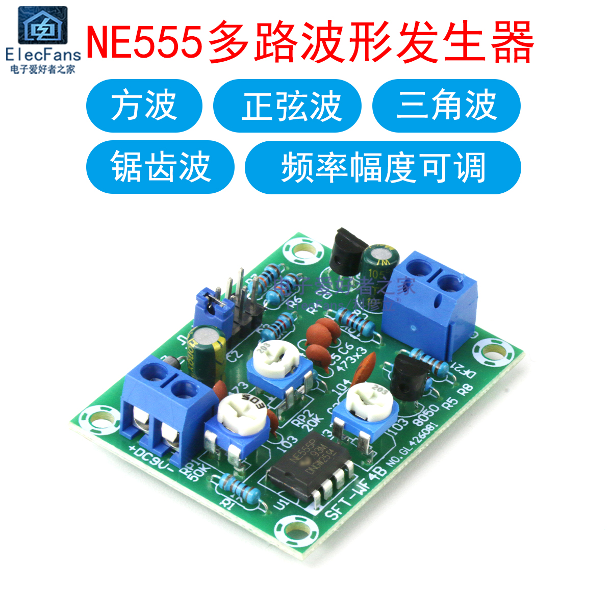 (散件)NE555多路波形发生器套件