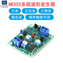 三角锯齿正弦方波信号板电子制作 NE555多路波形发生器套件 散件