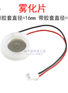 (不带胶套16mm)20mm加湿器雾化片